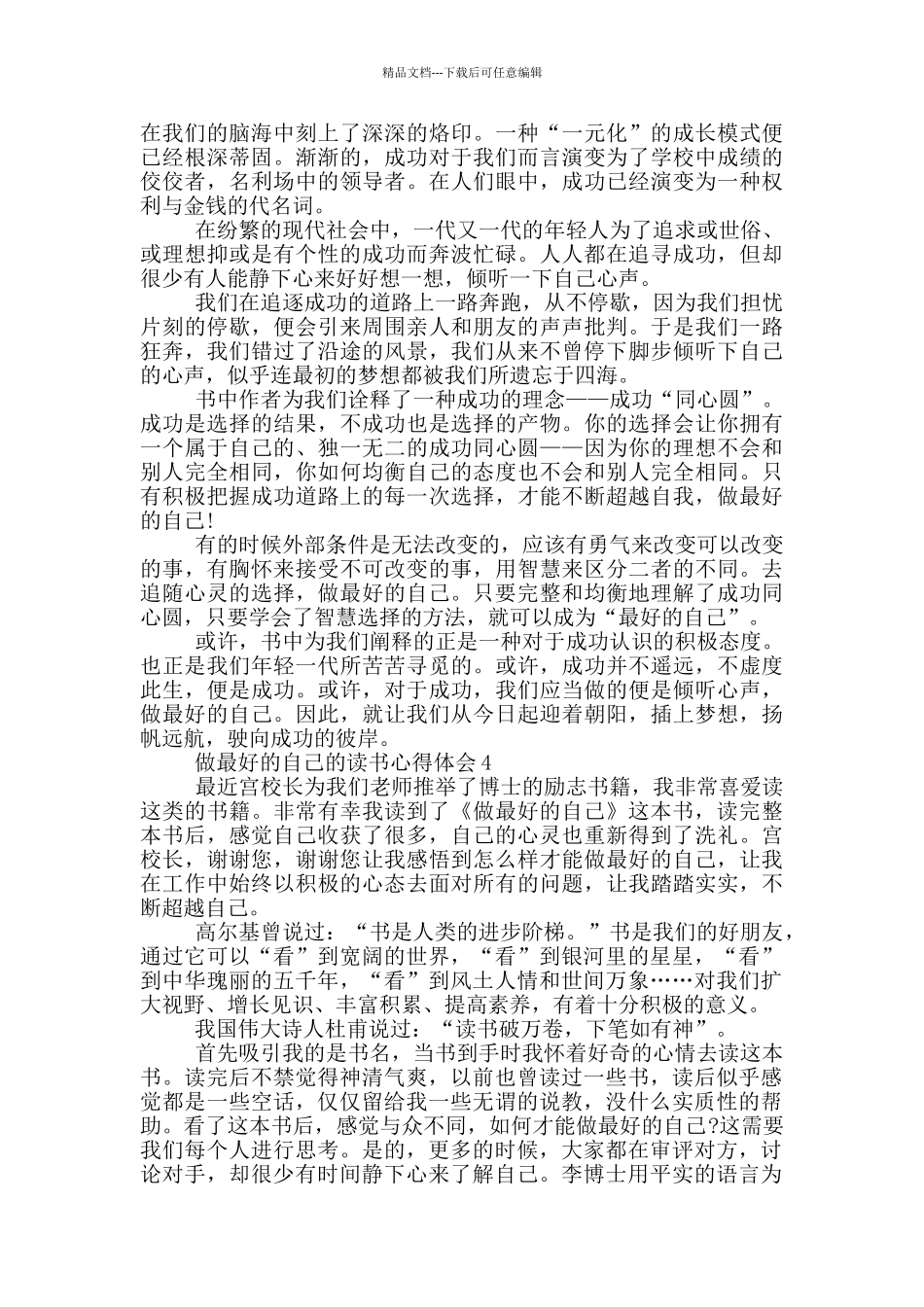 做最好的自己的读书心得体会_第3页