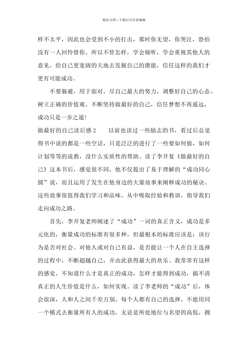做最好的自己读后感10篇_第2页