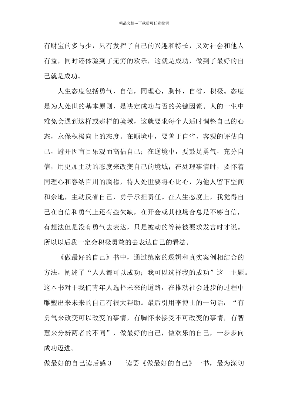 做最好的自己读后感10篇_第3页