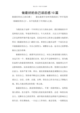 做最好的自己读后感10篇