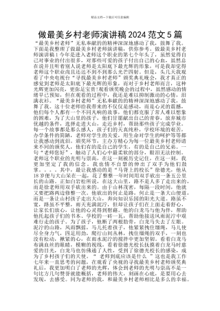 做最美乡村教师演讲稿2024范文5篇