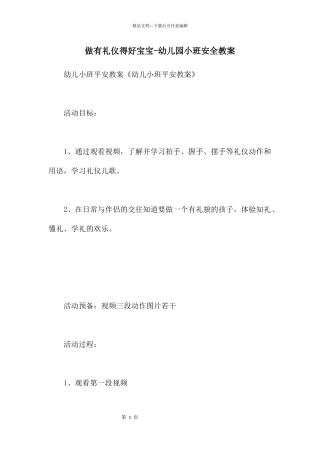 做有礼仪得好宝宝