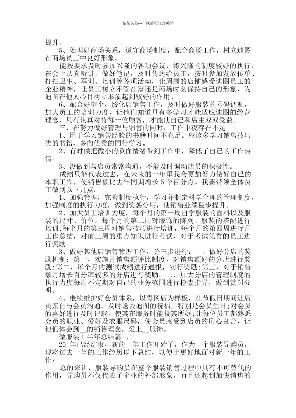 做服装上半年总结最新大全_第2页