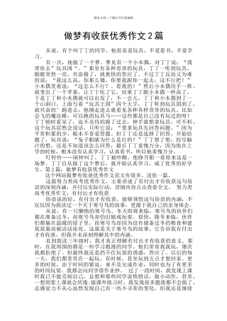 做梦有收获优秀作文2篇