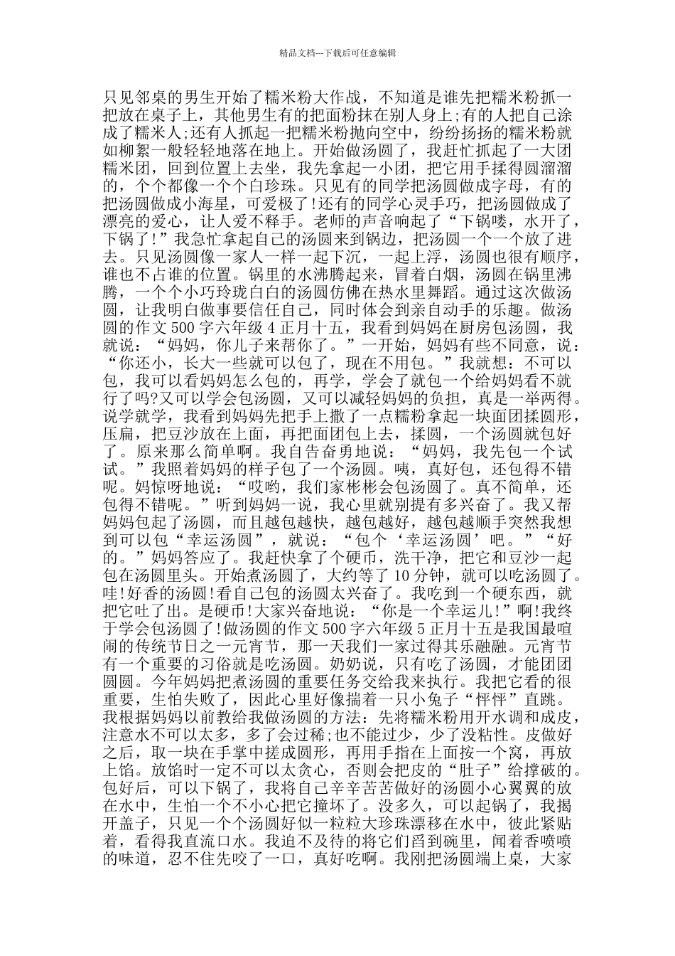 做汤圆的作文500字六年级_第2页