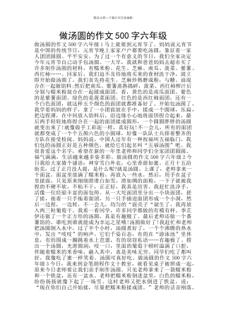 做汤圆的作文500字六年级