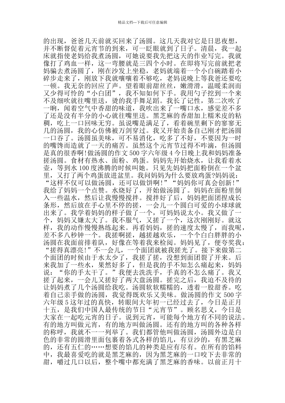 做汤圆的作文500字六年级6篇_第2页