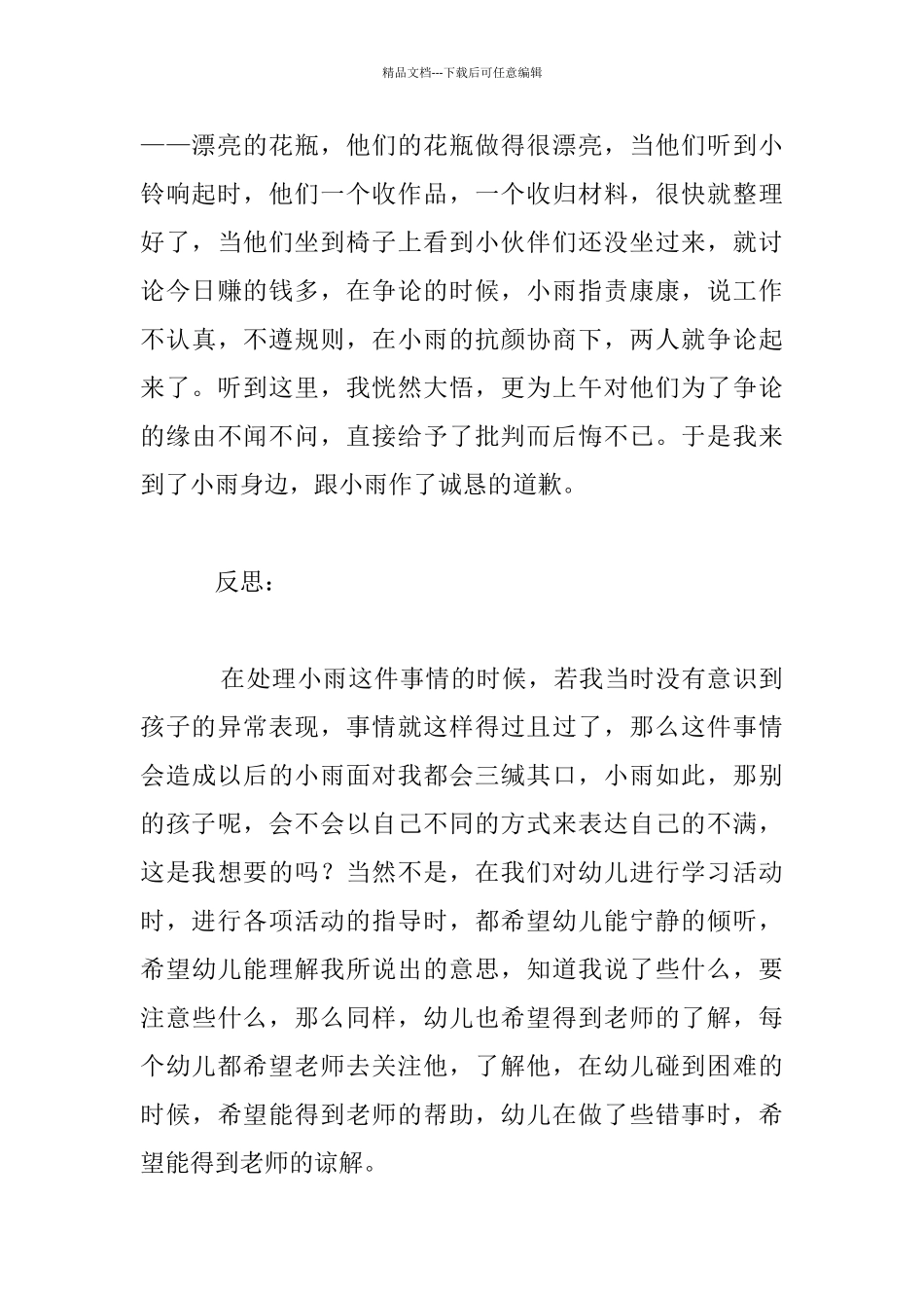 做爱聆听孩子的幼儿园老师_第3页