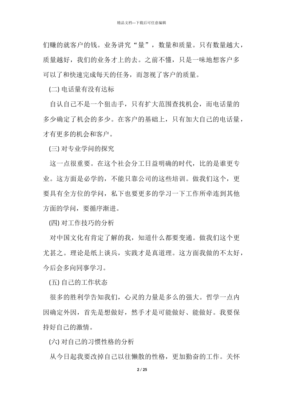 做猎头工作心得体会10篇_第2页