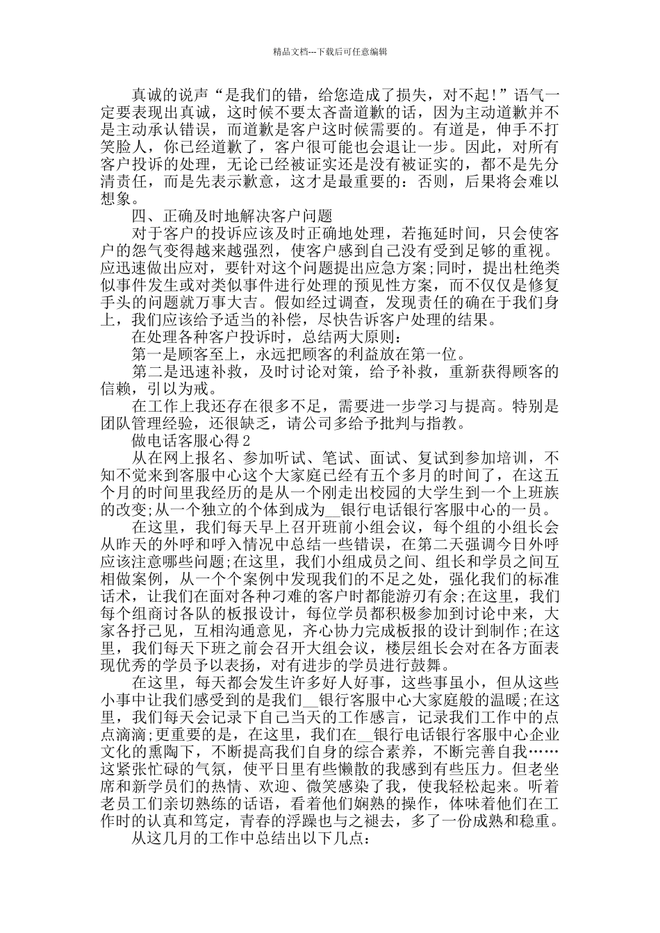做电话客服心得精选范文5篇_第2页