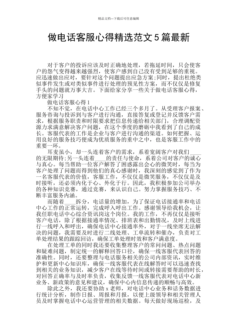 做电话客服心得精选范文5篇最新_第1页