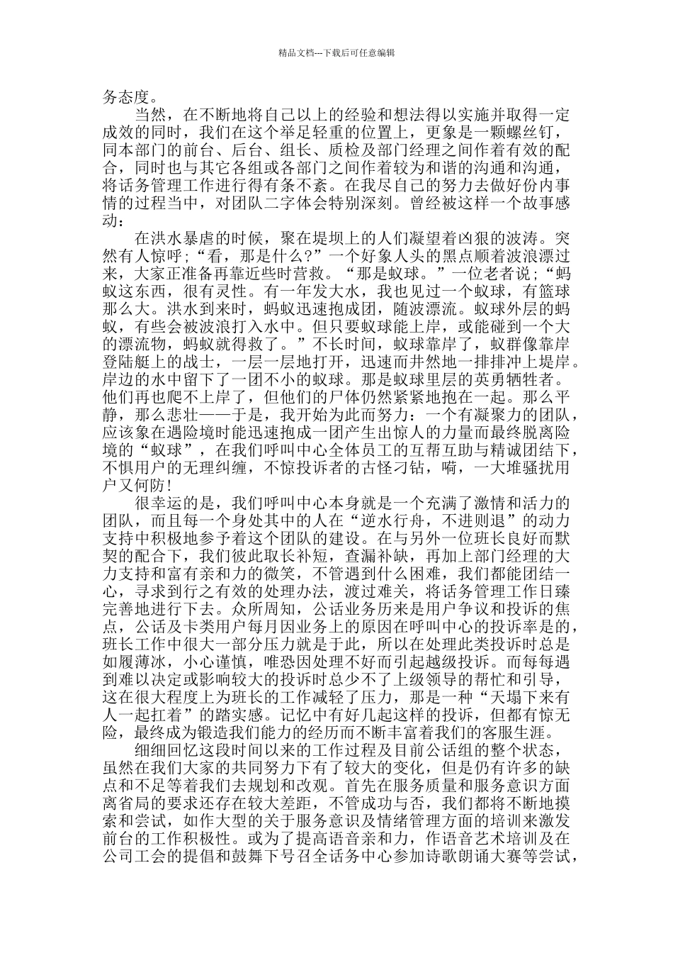 做电话客服心得精选范文5篇最新_第3页