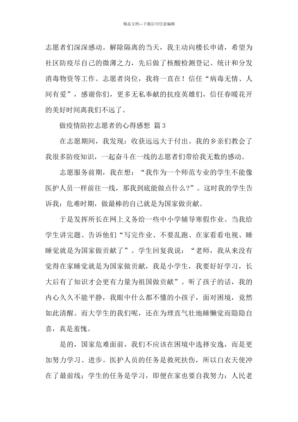 做疫情防控志愿者的心得感想精选范文_第2页