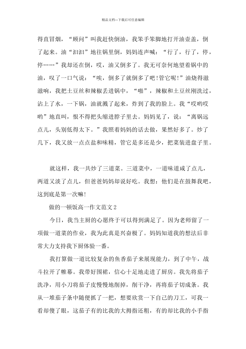 做的一顿饭高一作文范文5篇_第2页