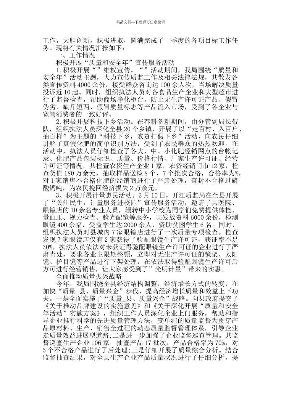 做眼镜促销员的心得体会范文五篇_第3页