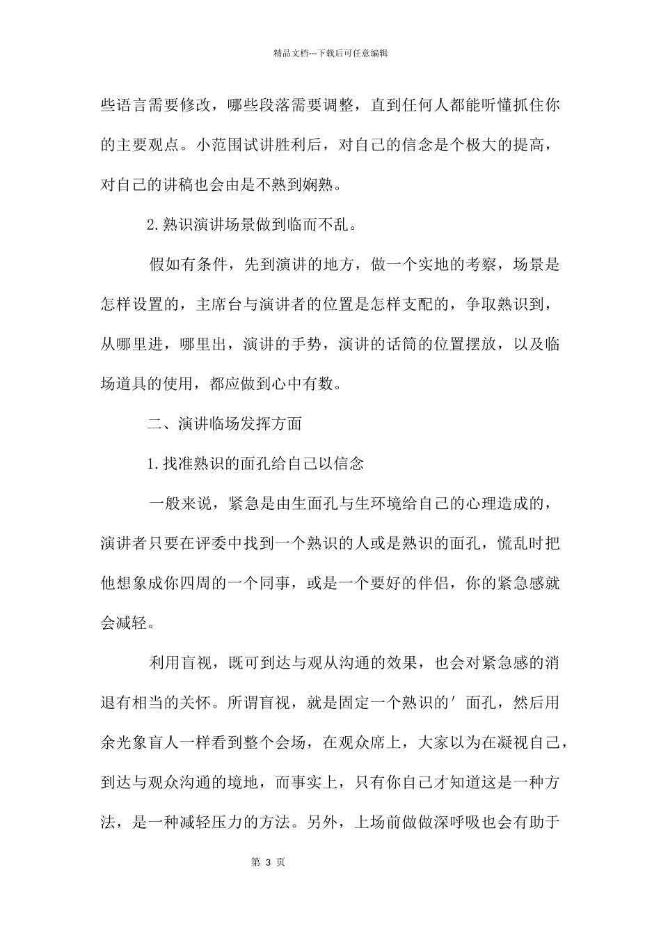 做竞聘演讲有什么技巧_第3页