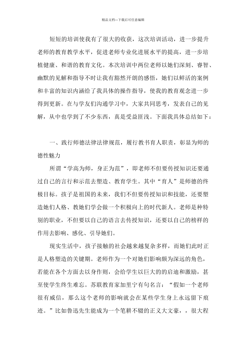 做老师第一次培训心得体会_第3页