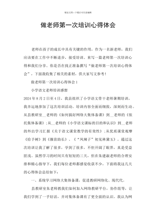 做老师第一次培训心得体会