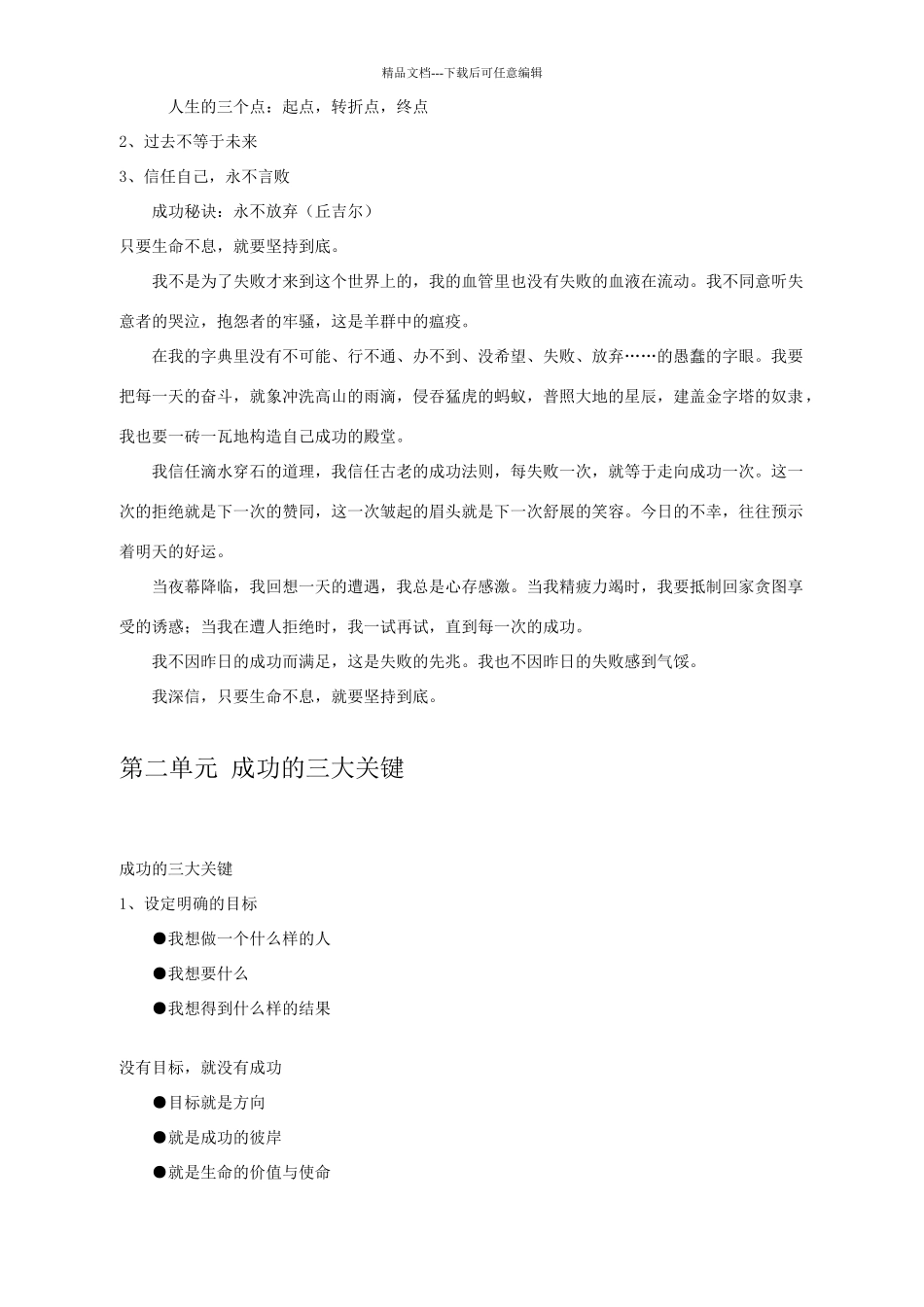 做自己想做的人_第2页