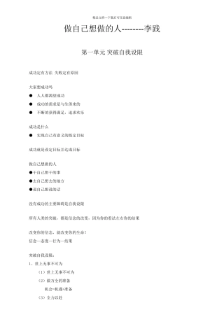 做自己想做的人