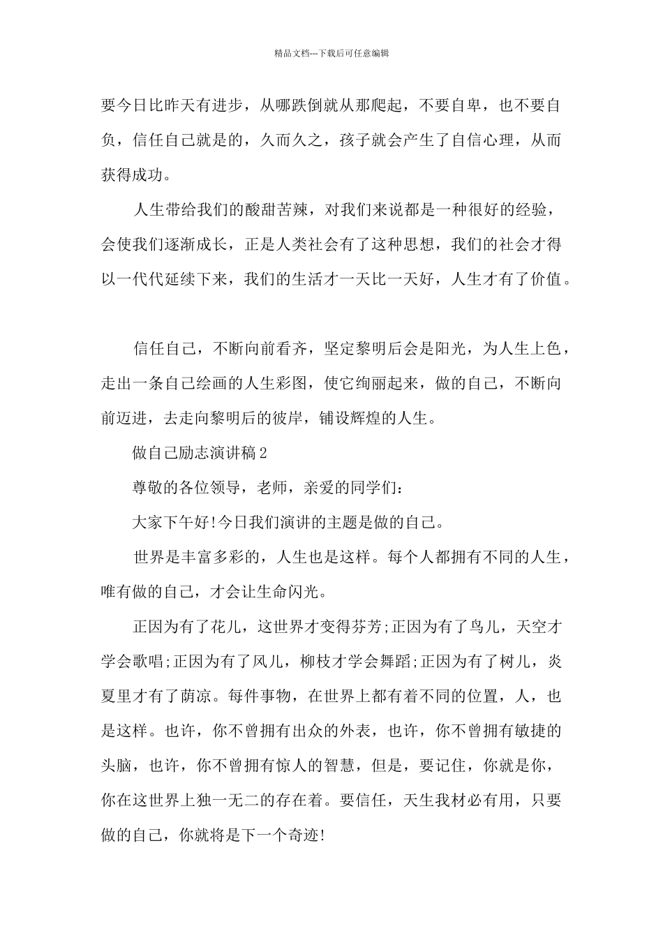 做自己励志演讲稿600字_第2页