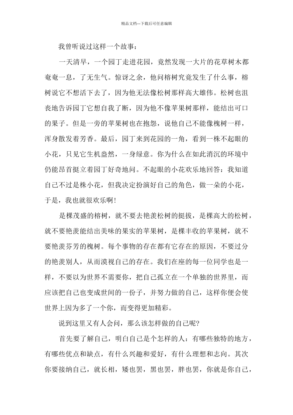 做自己励志演讲稿600字_第3页