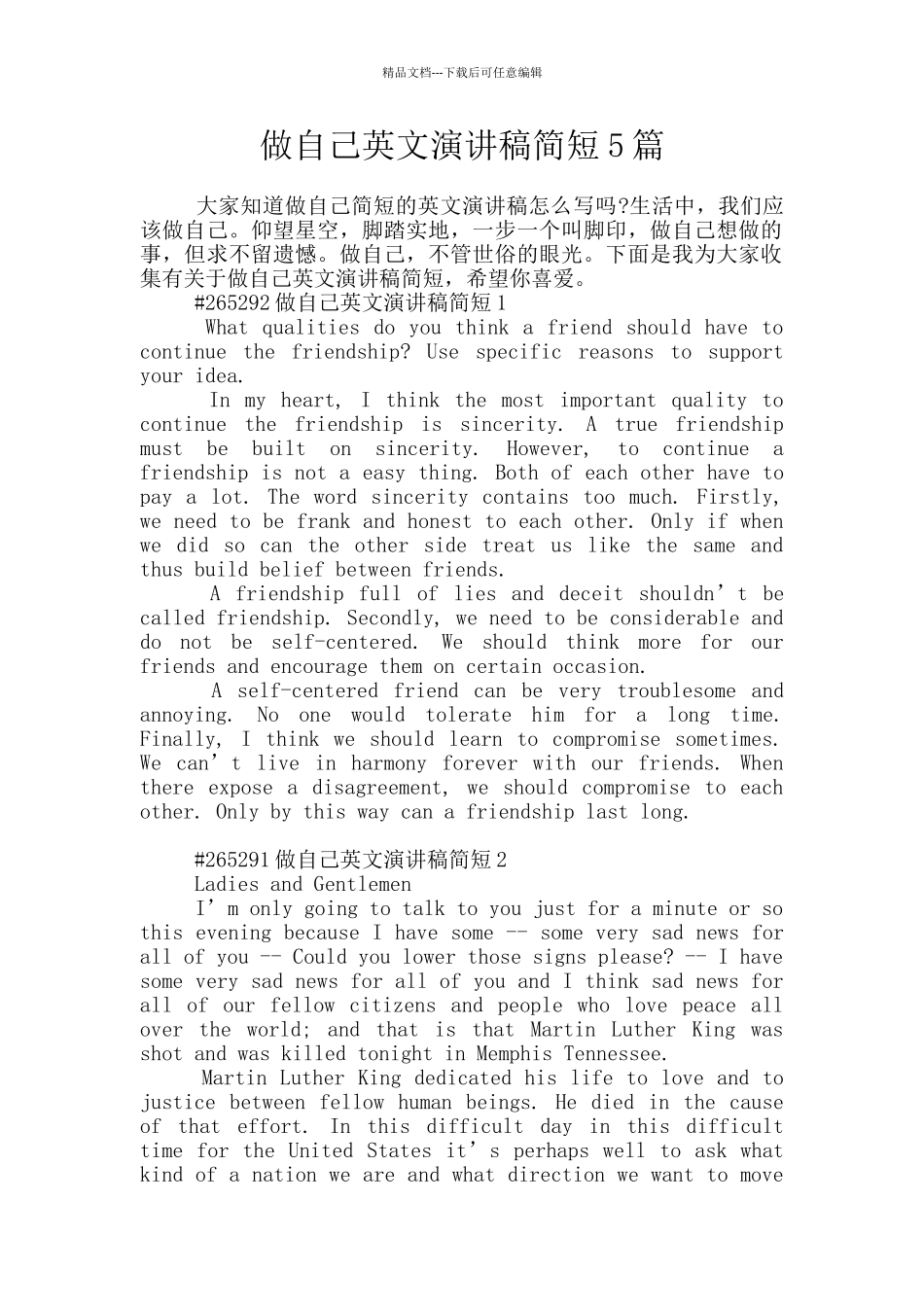 做自己英文演讲稿简短5篇_第1页