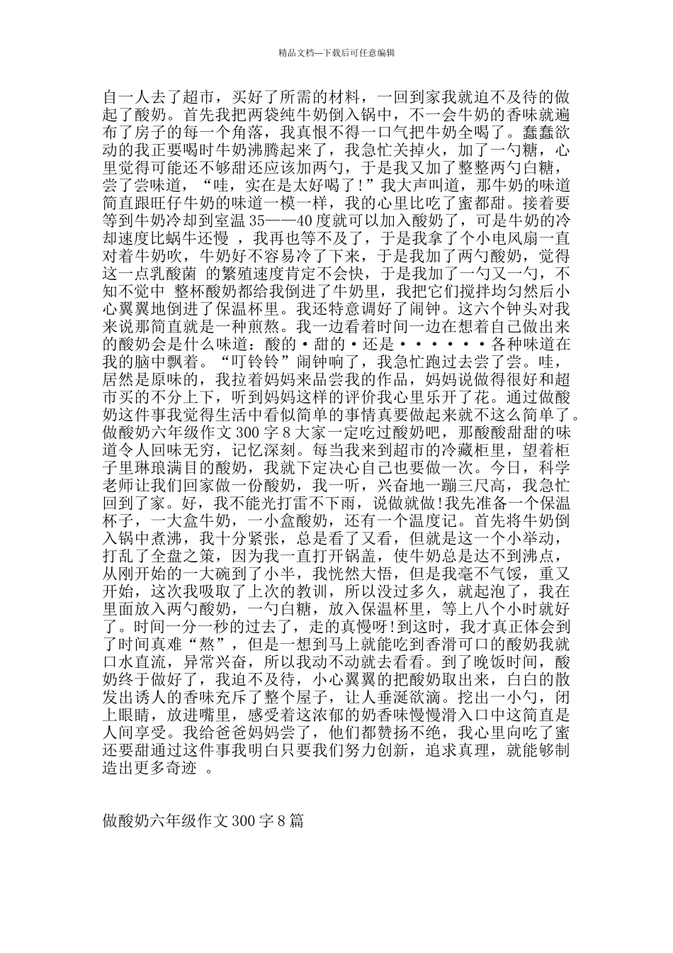 做酸奶六年级作文300字8篇_第3页