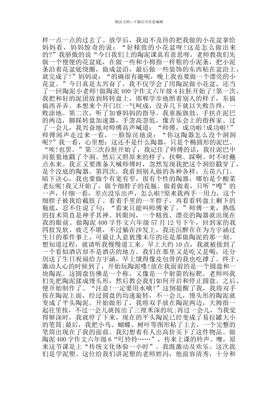 做陶泥400字作文六年级_第2页