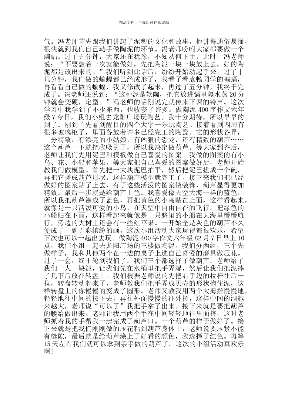 做陶泥400字作文六年级_第3页