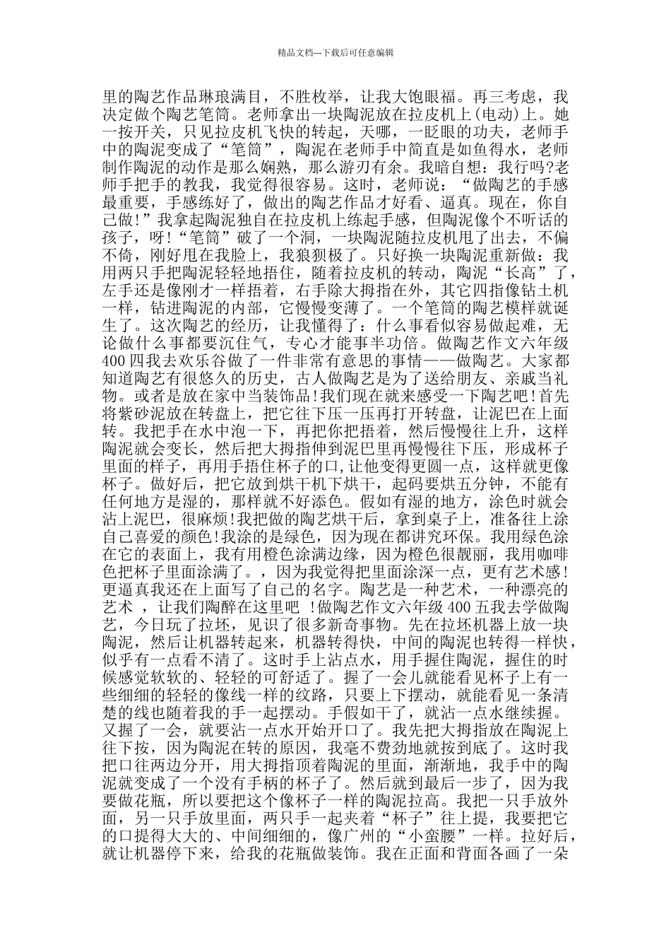 做陶艺作文六年级400字八篇_第2页