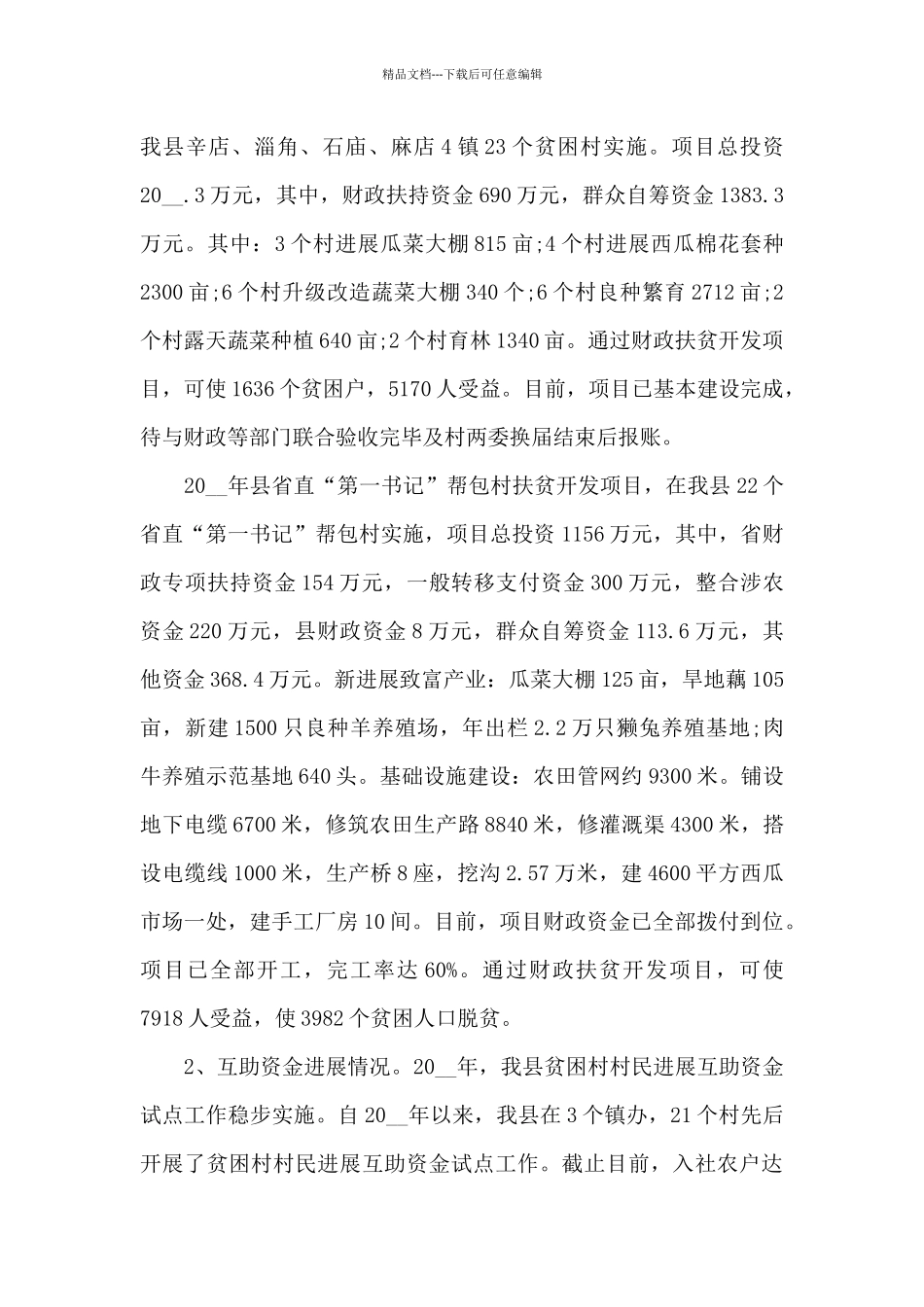 做项目工作总结范文十篇_第2页