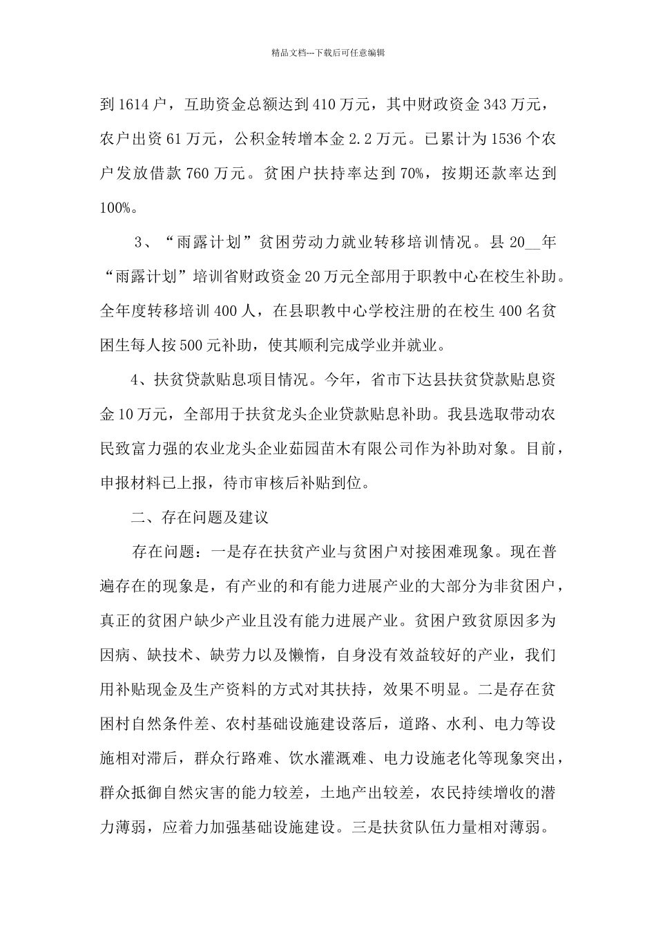 做项目工作总结范文十篇_第3页