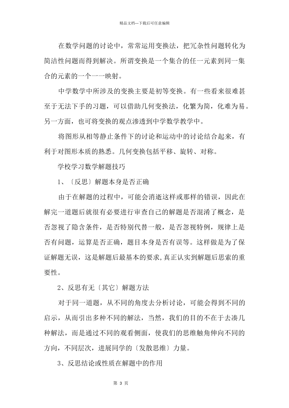 做题技巧数学初中方法归纳_第3页