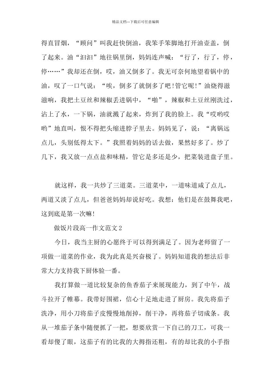做饭片段高一作文范文5篇_第2页