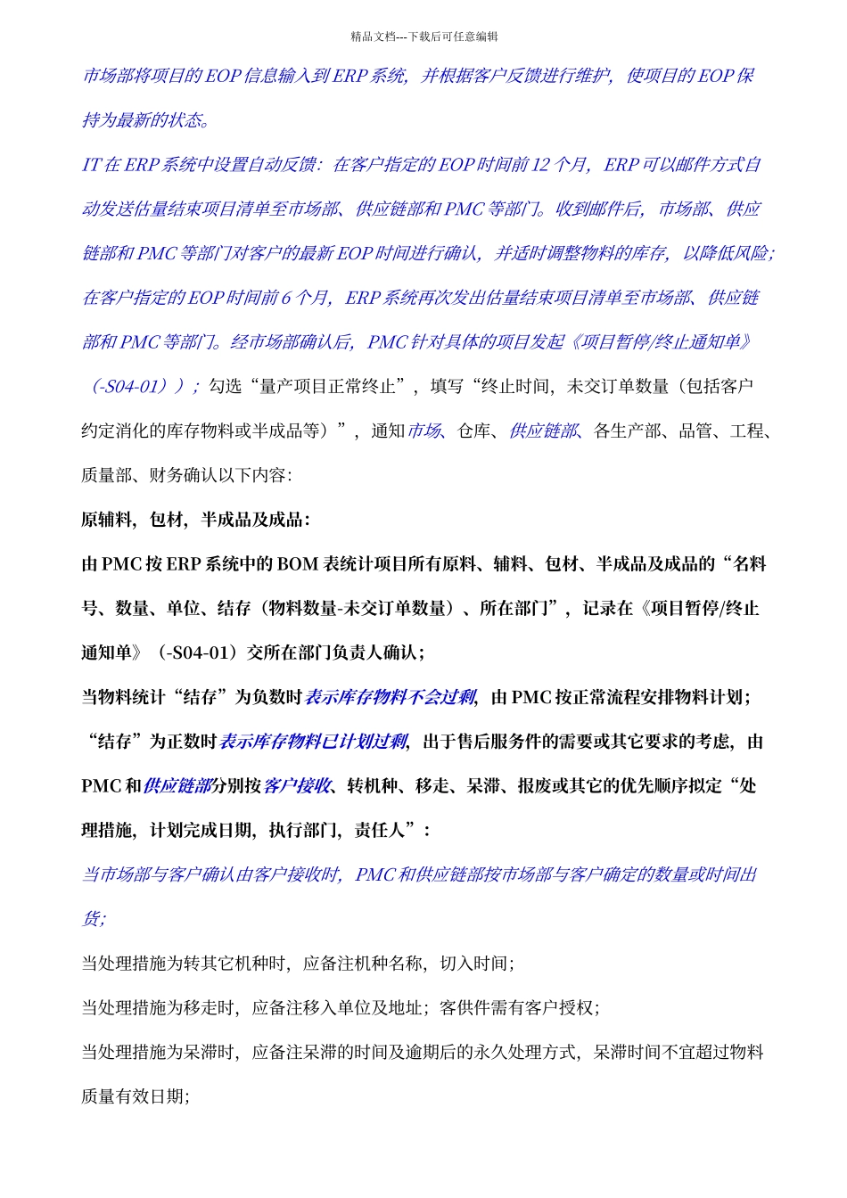 停产项目控制程序_第3页