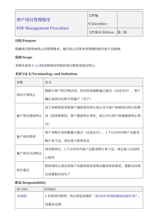 停产项目控制程序