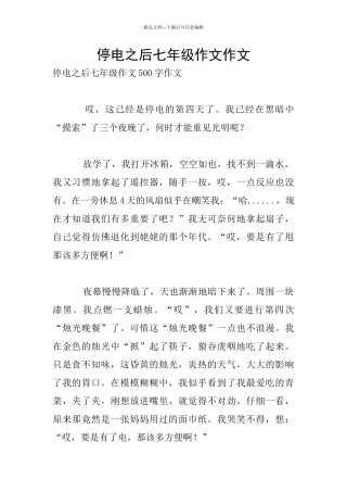 停电之后七年级作文作文