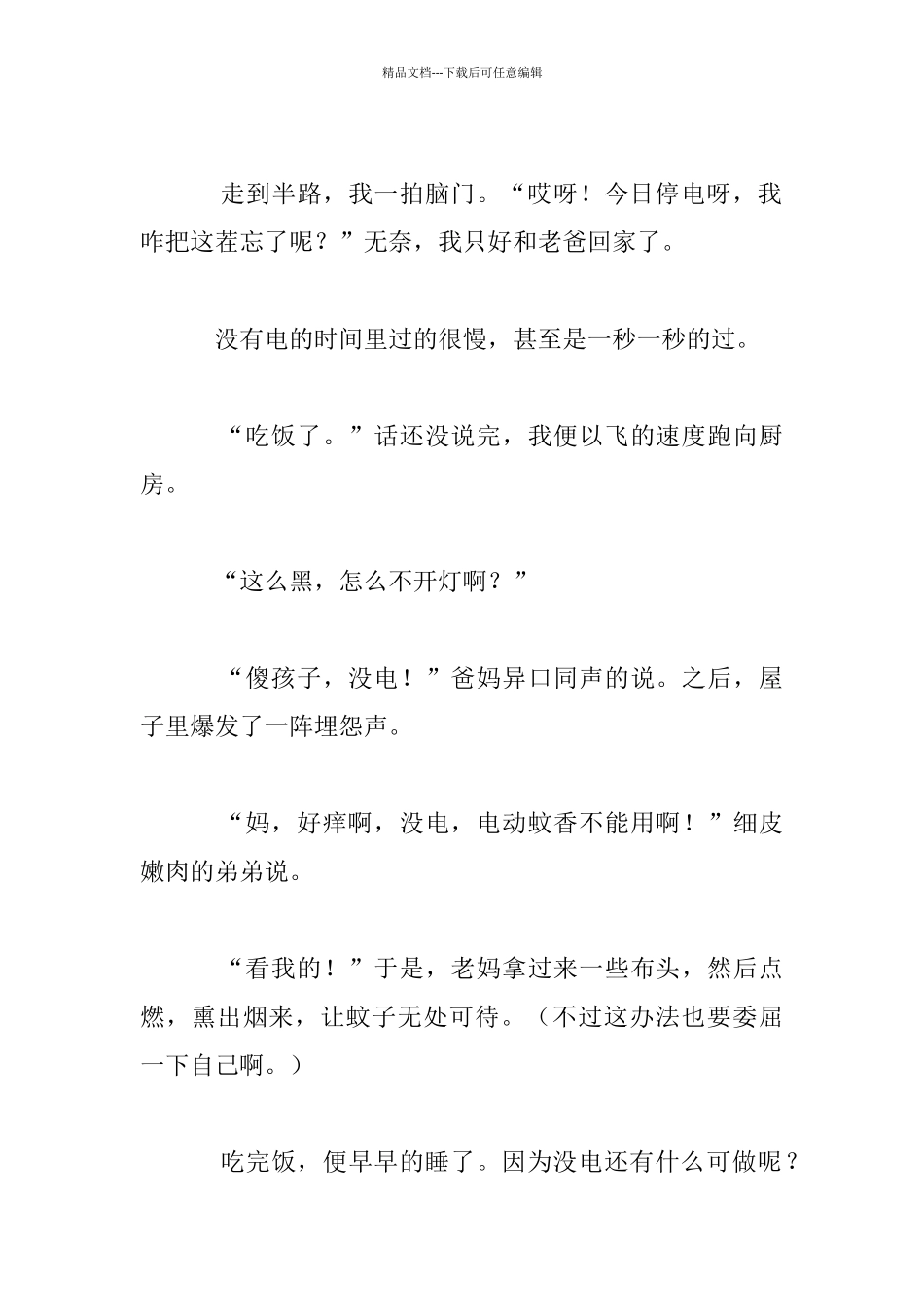 停电进行时八年级作文_第2页