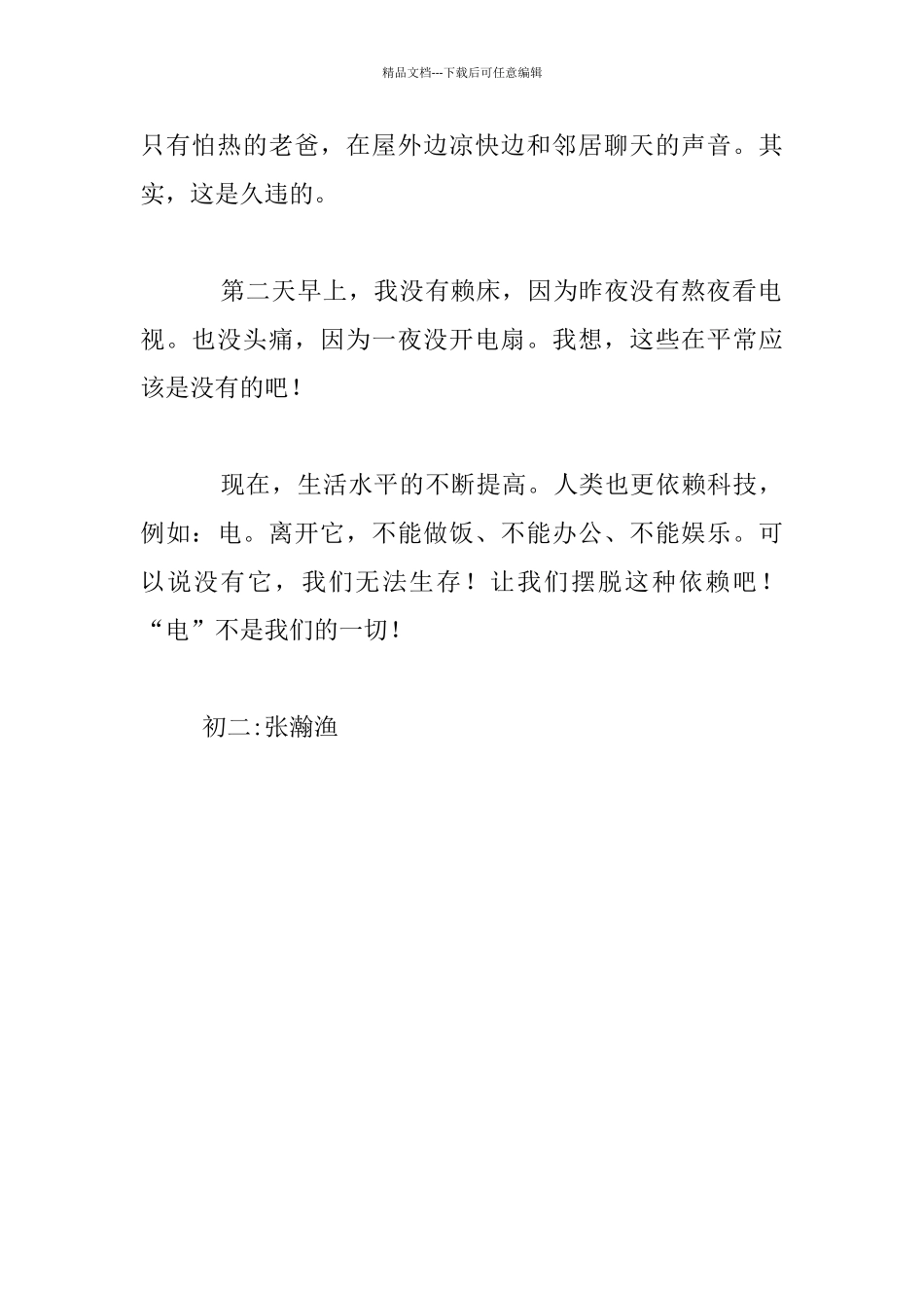 停电进行时八年级作文_第3页