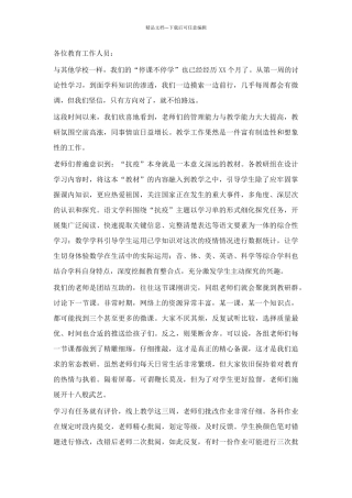 停课不停学假期工作总结