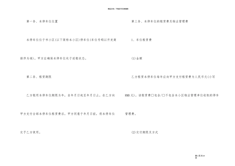 停车位租赁合同_第2页