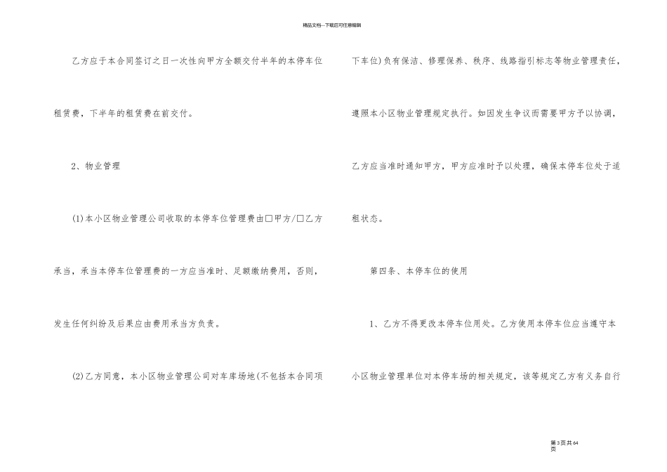停车位租赁合同_第3页