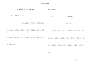 停车位租赁合同