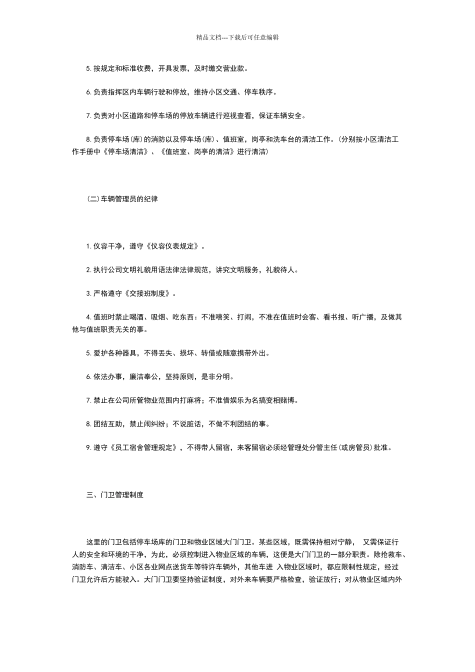 停车场、车库管理制度_第2页