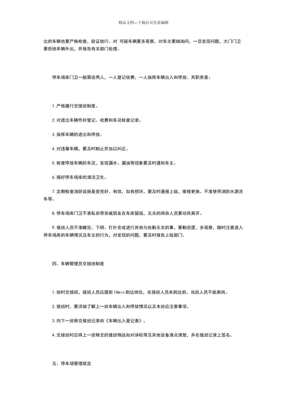 停车场、车库管理制度_第3页