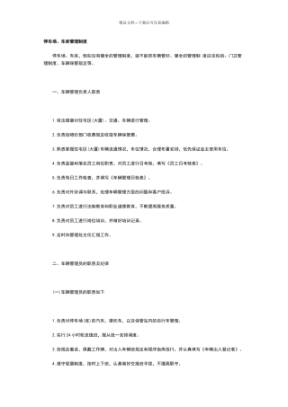 停车场、车库管理制度