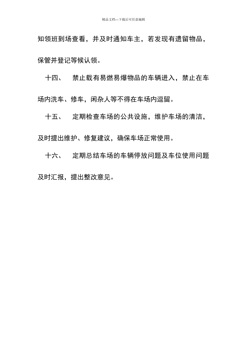 停车场保安管理制度_第3页