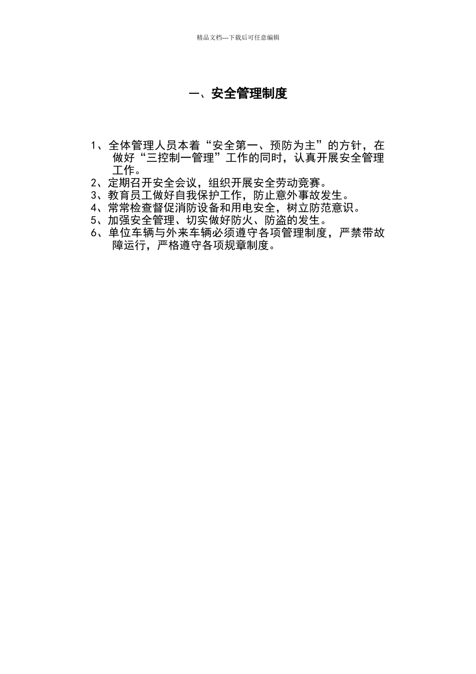 停车场安全管理制度1_第2页