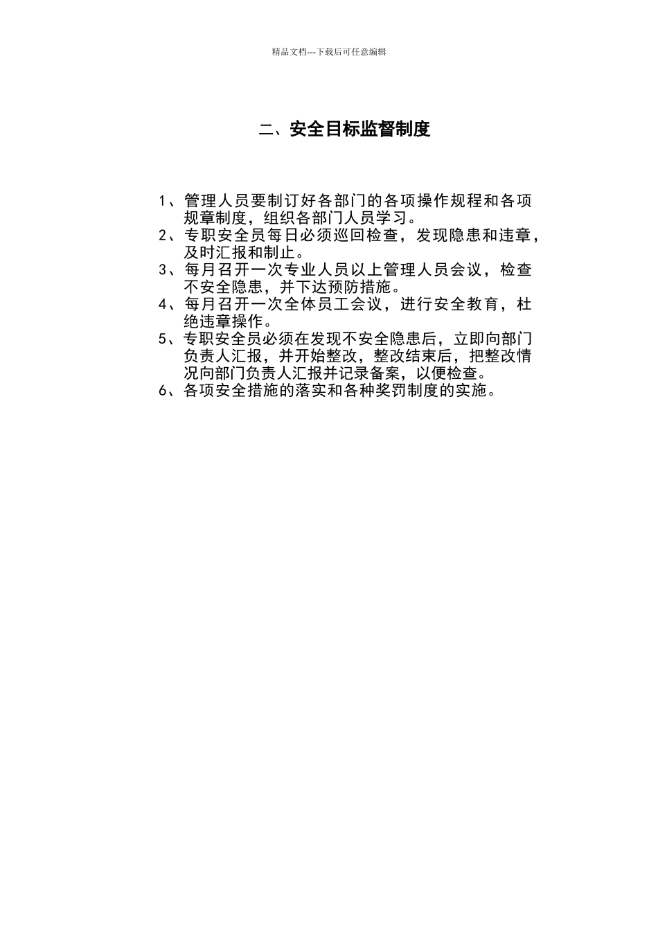 停车场安全管理制度1_第3页